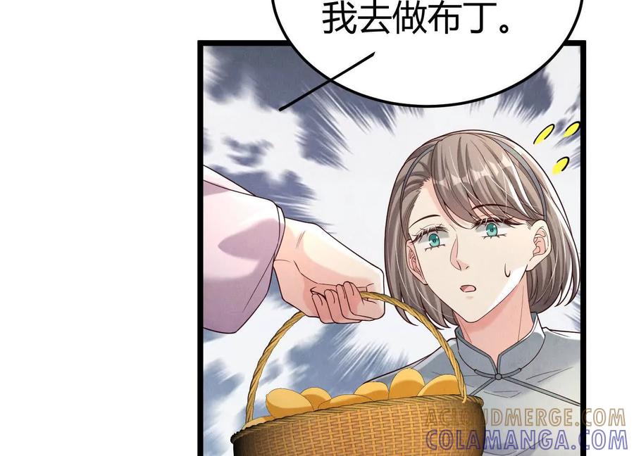 《少帅每天都在吃醋3：少帅是醋精》第20话 芒果布丁 第45页