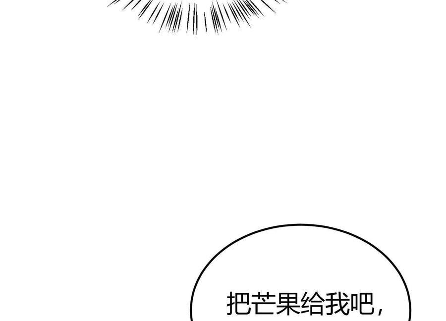 《少帅每天都在吃醋3：少帅是醋精》第20话 芒果布丁 第44页