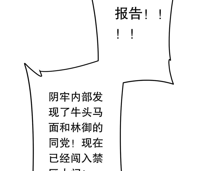 《全球惊悚：开局万亿冥币》第213话 线索终于串起来了！（加更 第151页