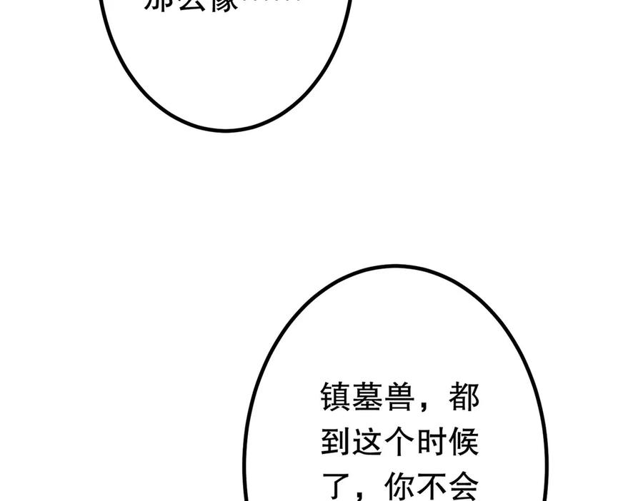 《全球惊悚：开局万亿冥币》第213话 线索终于串起来了！（加更 第143页