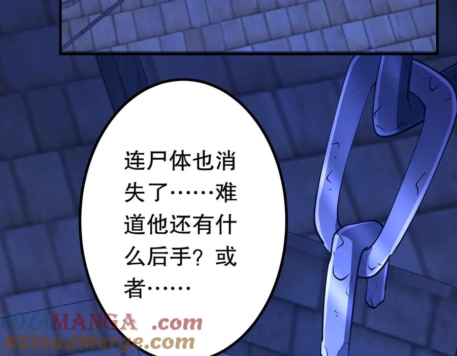 《全球惊悚：开局万亿冥币》第213话 线索终于串起来了！（加更 第137页
