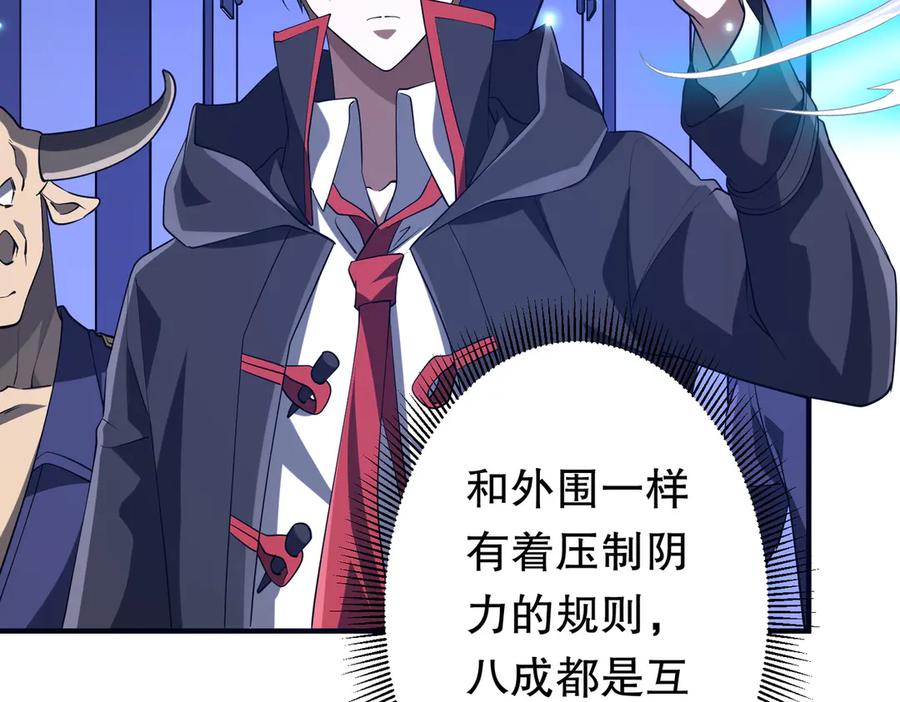 《全球惊悚：开局万亿冥币》第213话 线索终于串起来了！（加更 第71页
