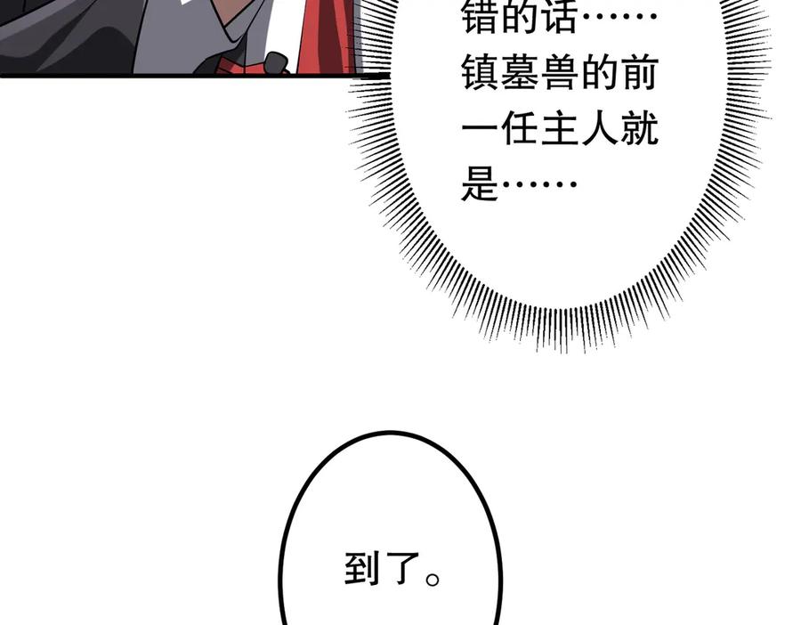 《全球惊悚：开局万亿冥币》第213话 线索终于串起来了！（加更 第103页