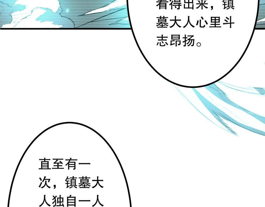 《全球惊悚：开局万亿冥币》第213话 线索终于串起来了！（加更 第88页