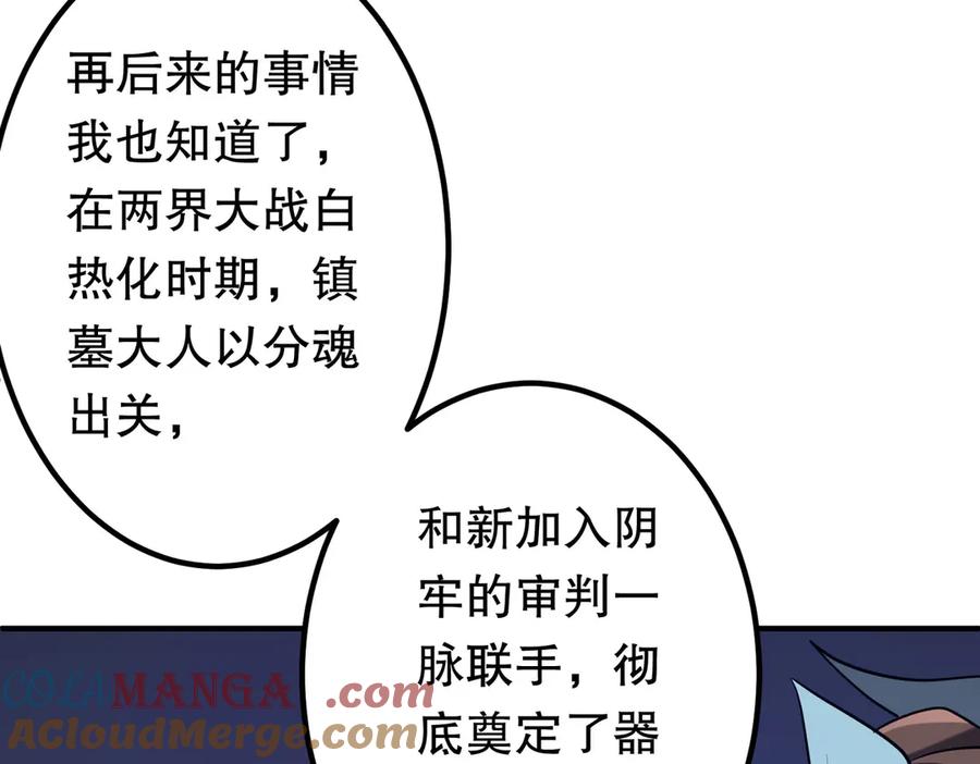 《全球惊悚：开局万亿冥币》第213话 线索终于串起来了！（加更 第97页