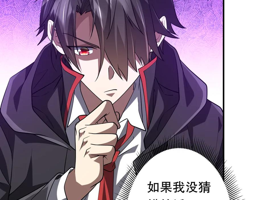 《全球惊悚：开局万亿冥币》第213话 线索终于串起来了！（加更 第102页