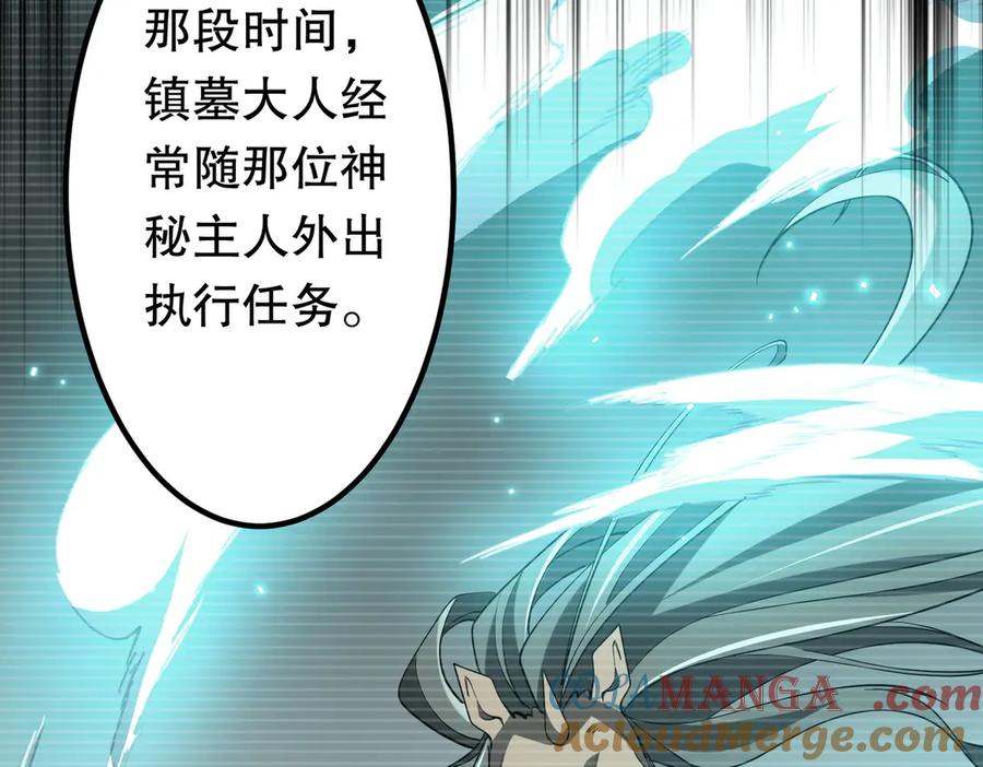 《全球惊悚：开局万亿冥币》第213话 线索终于串起来了！（加更 第85页
