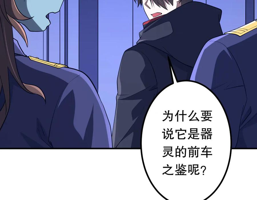 《全球惊悚：开局万亿冥币》第213话 线索终于串起来了！（加更 第80页