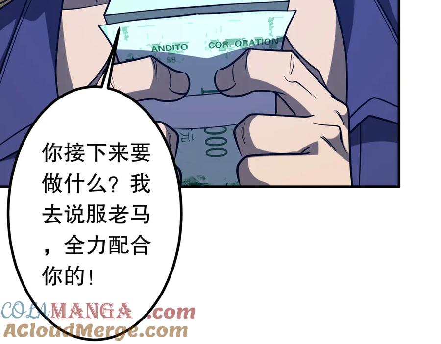 《全球惊悚：开局万亿冥币》第213话 线索终于串起来了！（加更 第57页