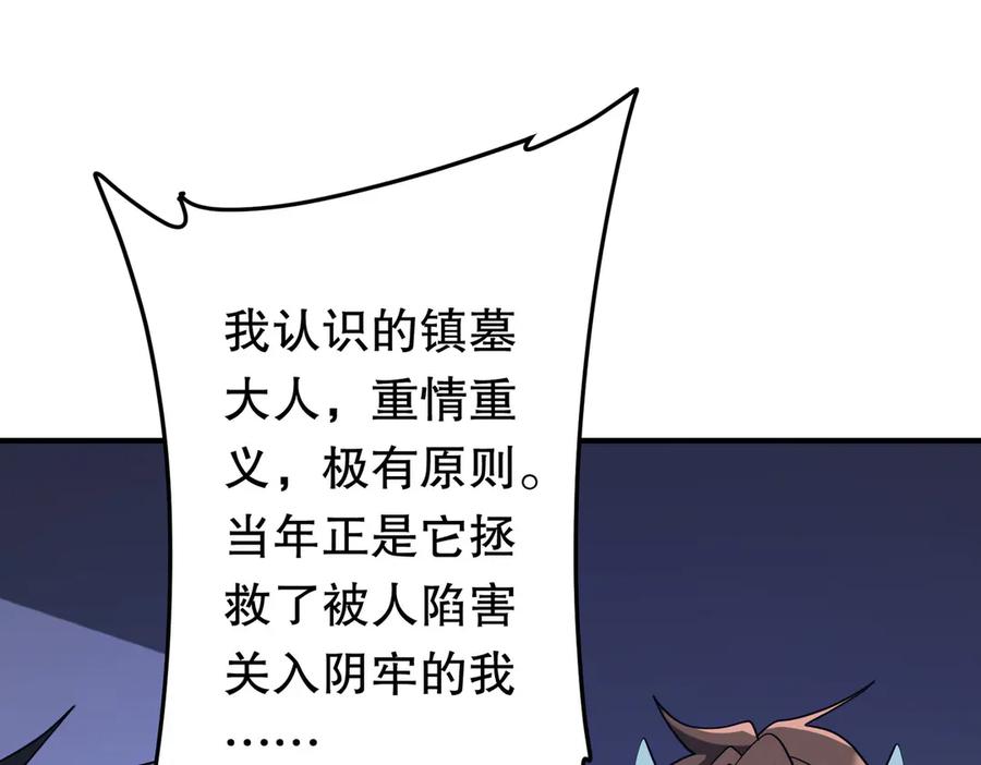 《全球惊悚：开局万亿冥币》第213话 线索终于串起来了！（加更 第94页