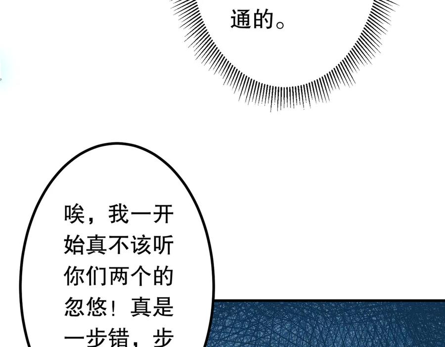 《全球惊悚：开局万亿冥币》第213话 线索终于串起来了！（加更 第72页