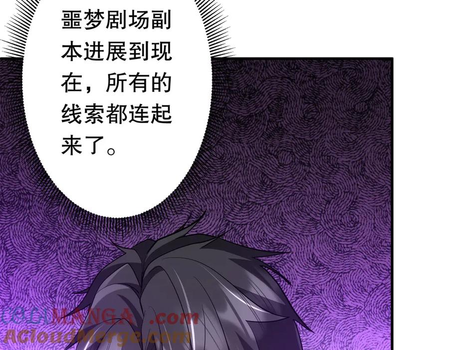 《全球惊悚：开局万亿冥币》第213话 线索终于串起来了！（加更 第101页