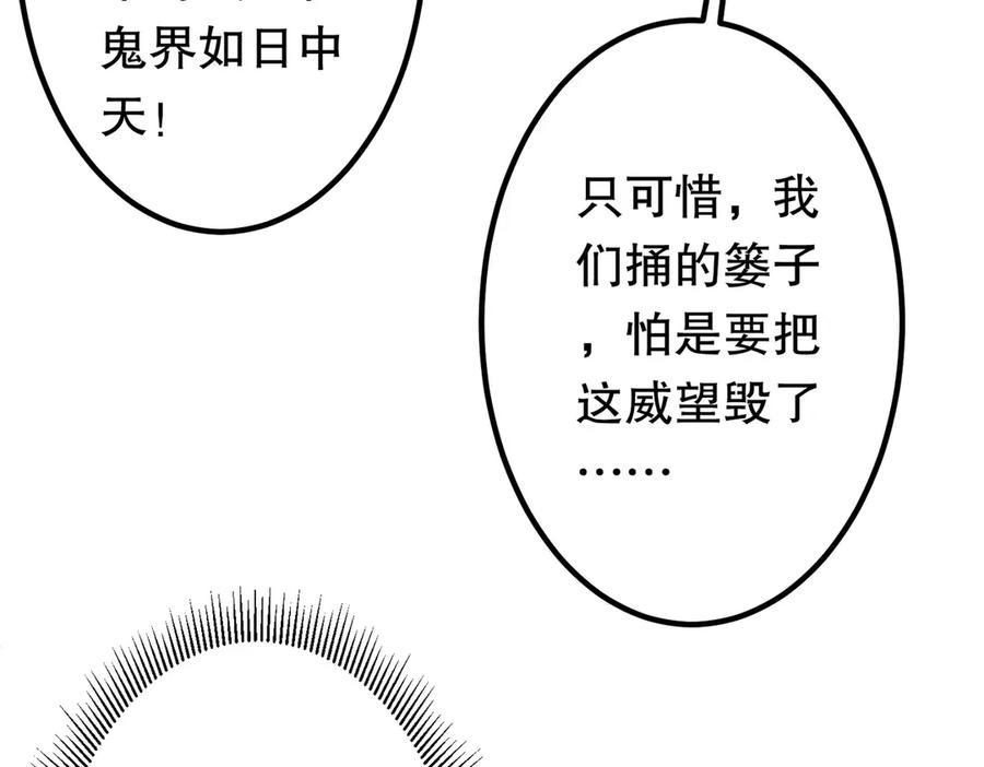 《全球惊悚：开局万亿冥币》第213话 线索终于串起来了！（加更 第100页