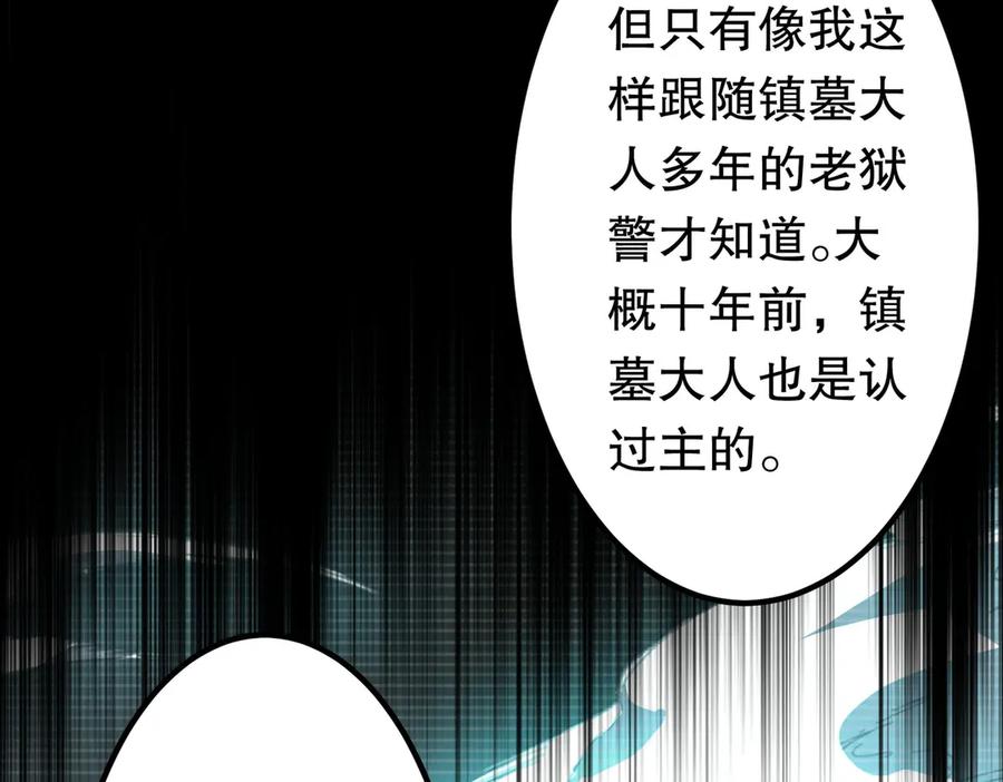 《全球惊悚：开局万亿冥币》第213话 线索终于串起来了！（加更 第84页