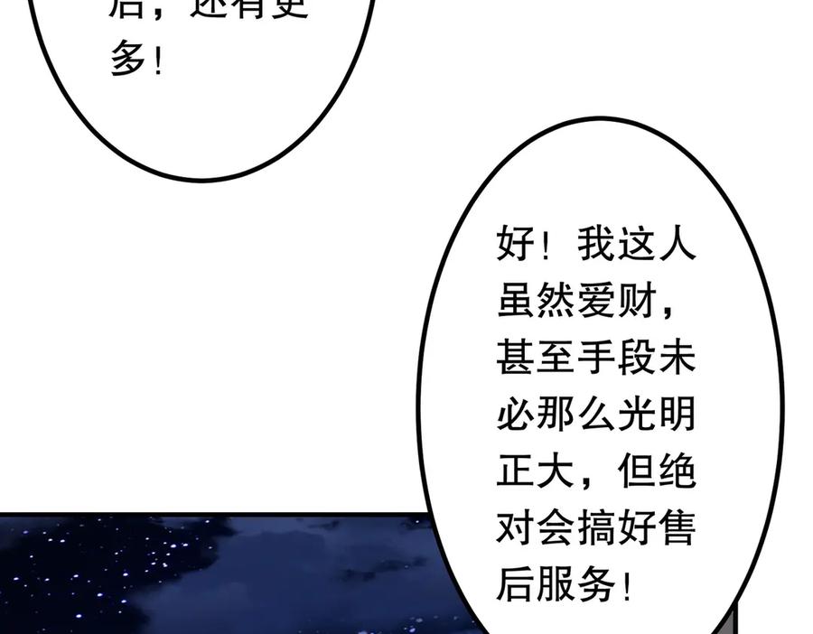 《全球惊悚：开局万亿冥币》第213话 线索终于串起来了！（加更 第55页