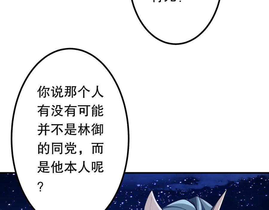《全球惊悚：开局万亿冥币》第213话 线索终于串起来了！（加更 第140页