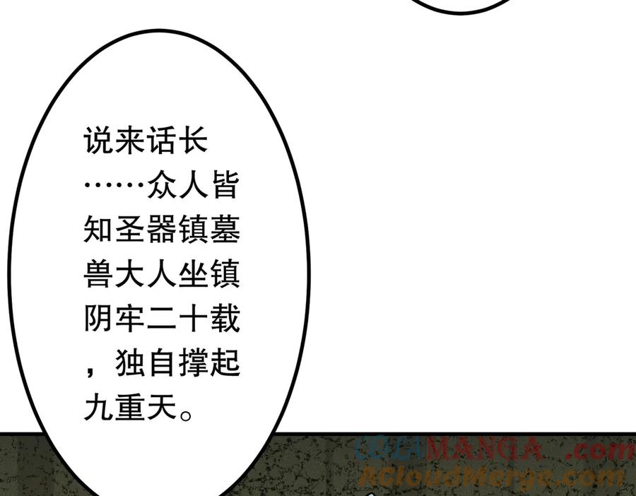 《全球惊悚：开局万亿冥币》第213话 线索终于串起来了！（加更 第81页