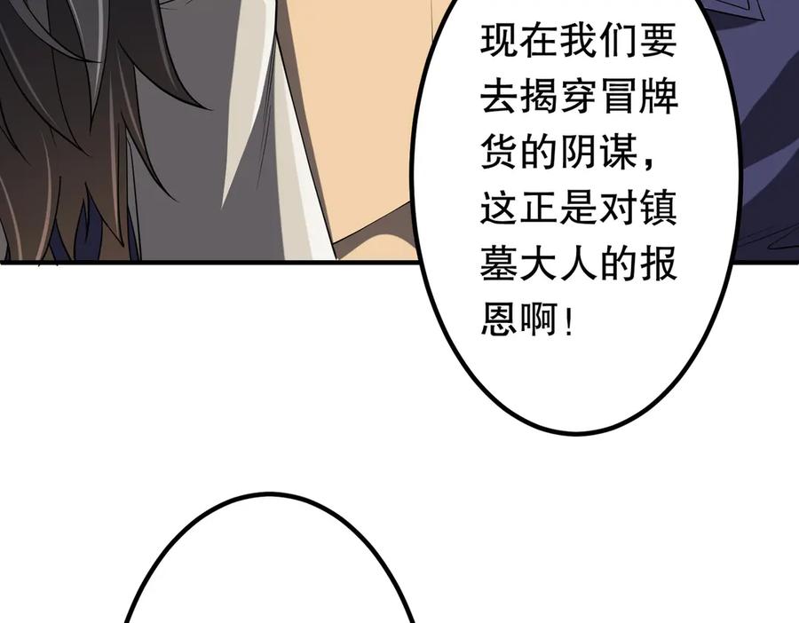 《全球惊悚：开局万亿冥币》第213话 线索终于串起来了！（加更 第78页