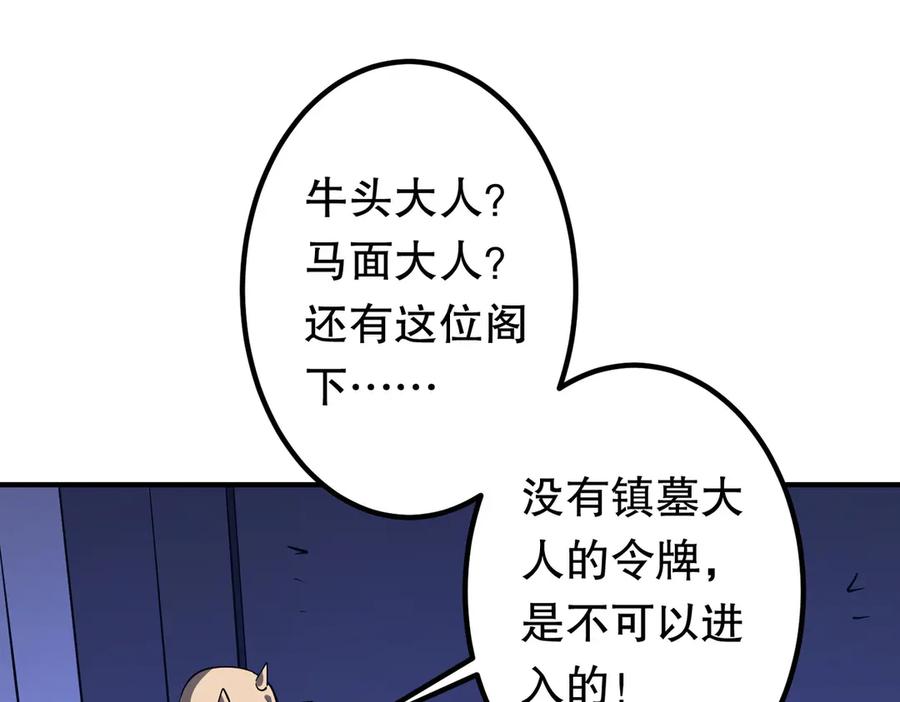 《全球惊悚：开局万亿冥币》第213话 线索终于串起来了！（加更 第112页