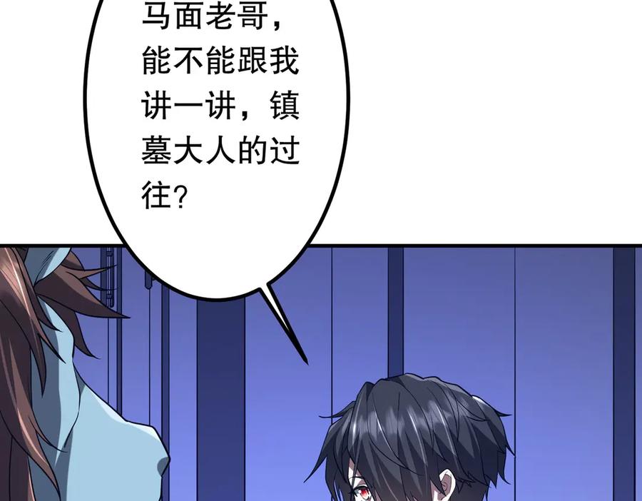 《全球惊悚：开局万亿冥币》第213话 线索终于串起来了！（加更 第79页