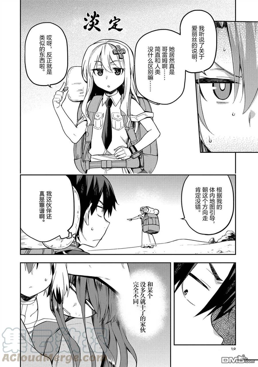 《派遣战斗员》22 22 第19页