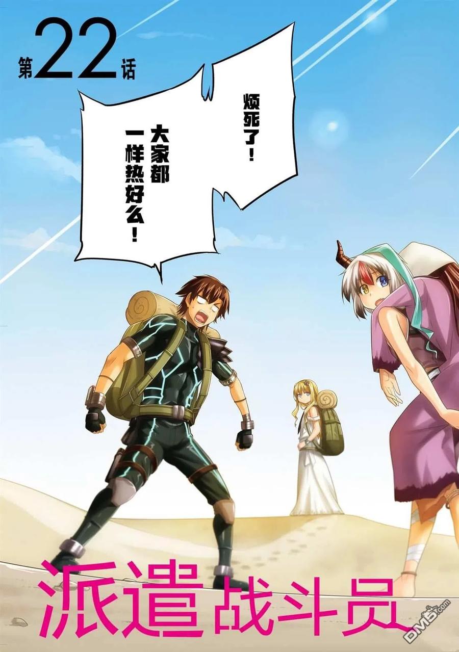 《派遣战斗员》22 22 第4页