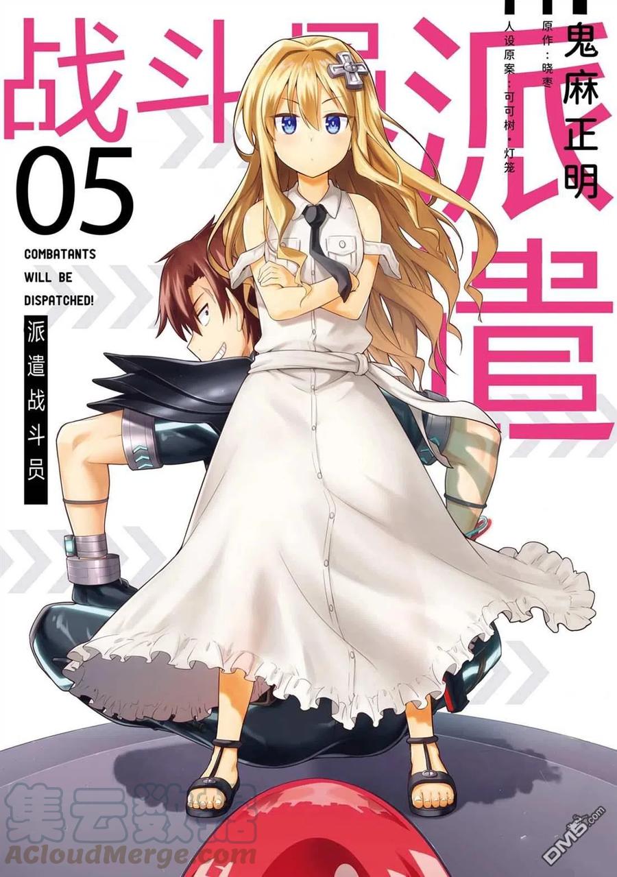 《派遣战斗员》22 22 第1页