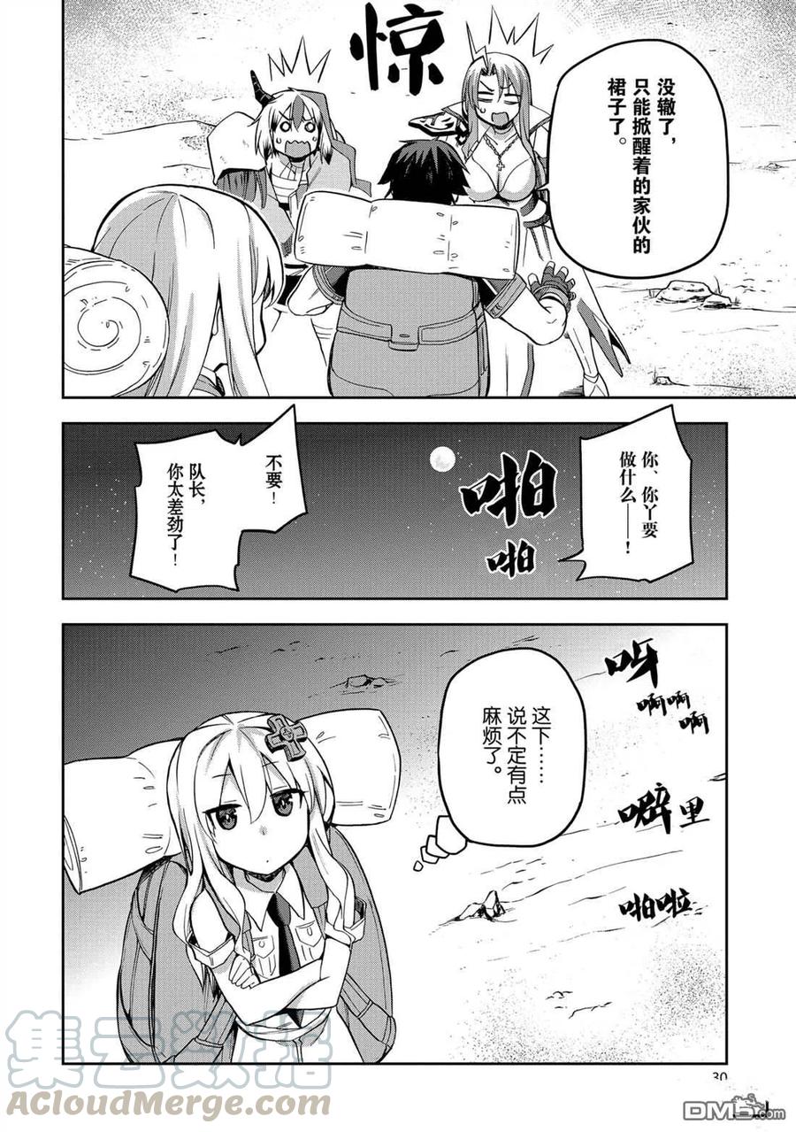 《派遣战斗员》22 22 第31页