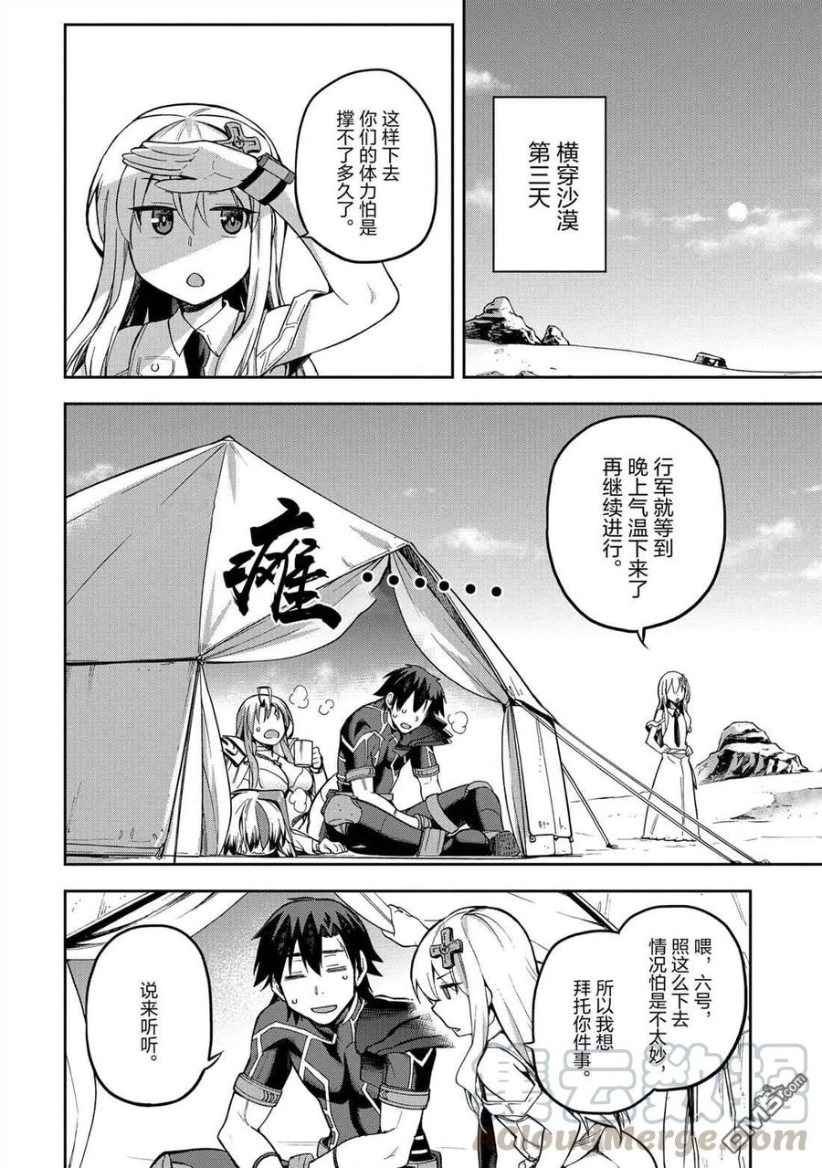 《派遣战斗员》22 22 第23页