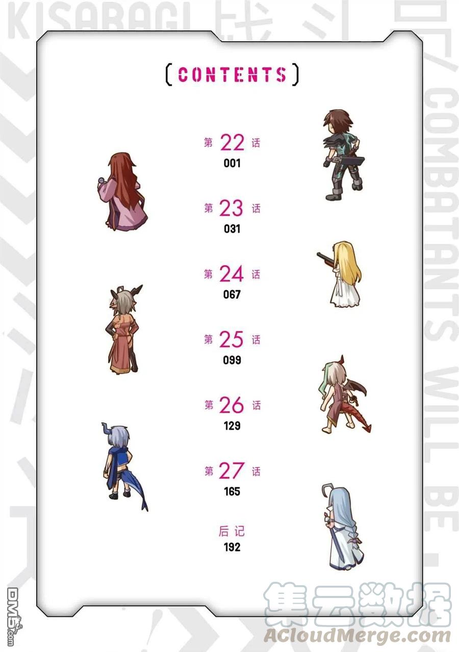 《派遣战斗员》22 22 第5页
