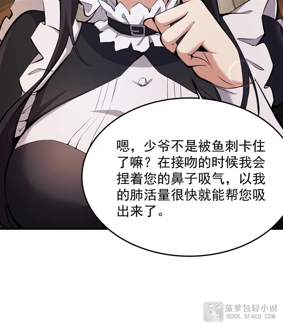凤傲天小说里的黄毛反派也想幸福 22 你必属于我 第56页