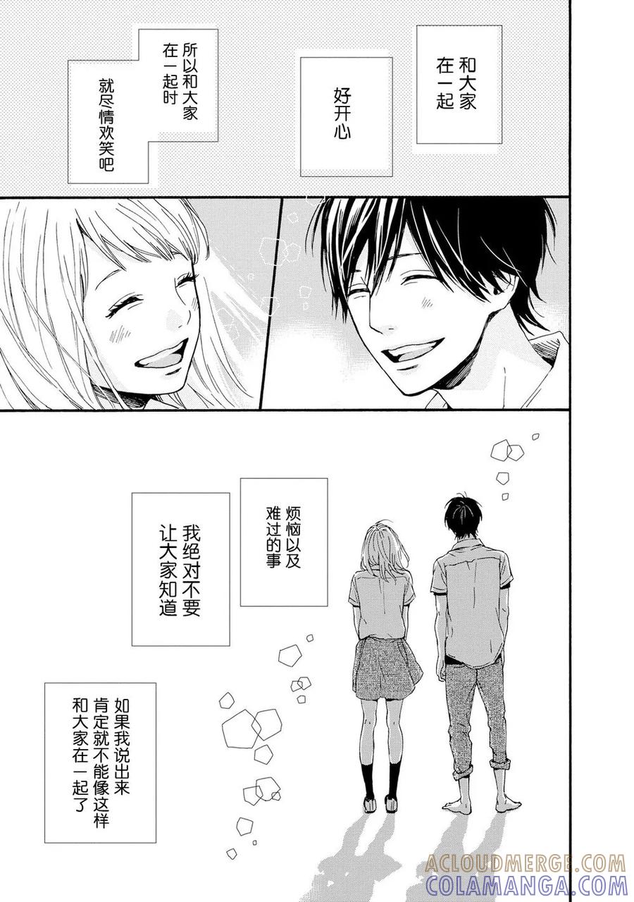 《Orange》第19话 第13页