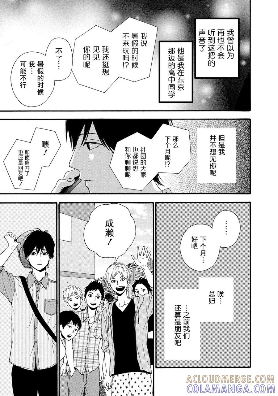 《Orange》第19话 第15页