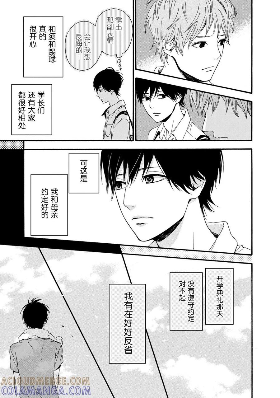 《Orange》第19话 第11页