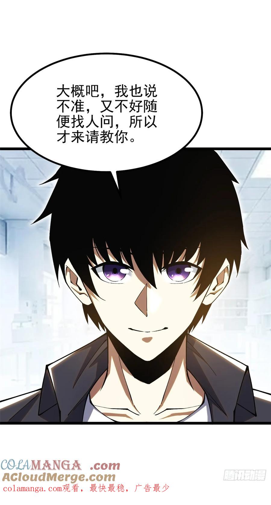 《我真不想学禁咒》第22话 第76页