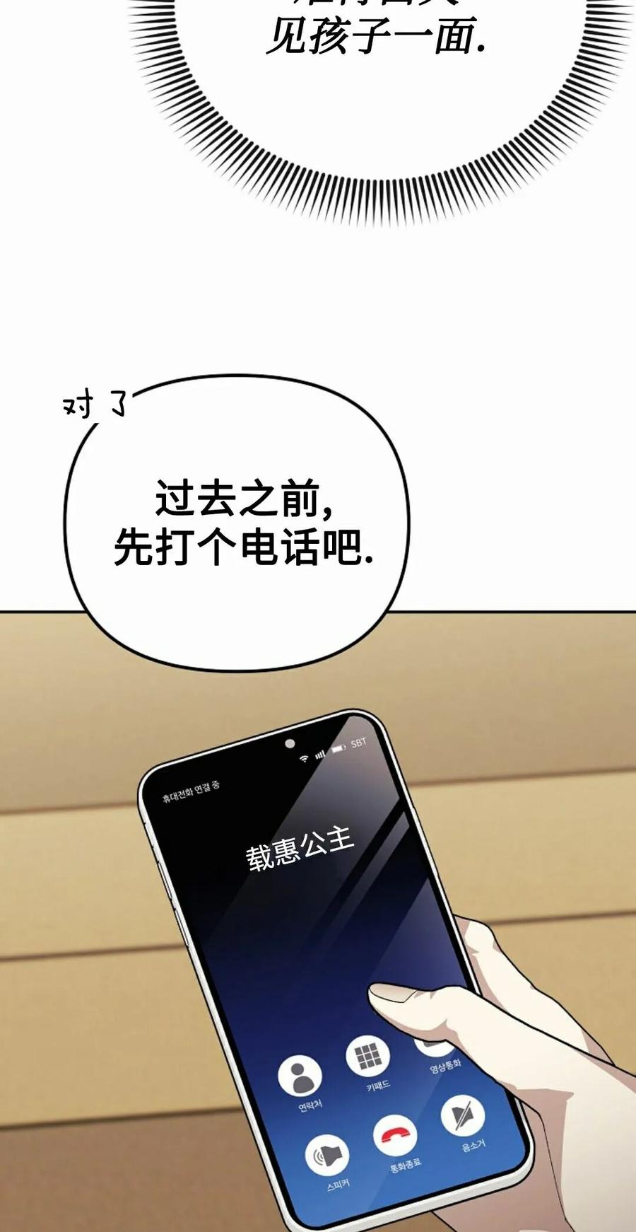 《游戏废材的重启人生》第25集 第35页