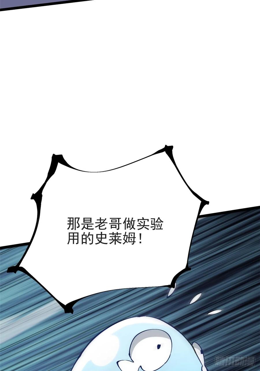 《我真不想学禁咒》第23话 第15页