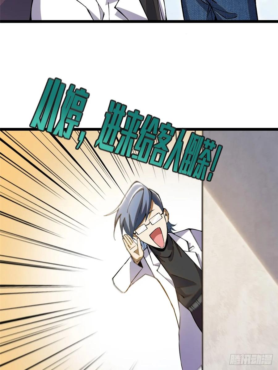 《我真不想学禁咒》第23话 第3页