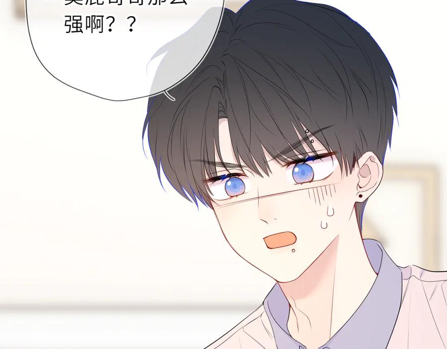 星辰于我 第65话 暗流躁动 第27页