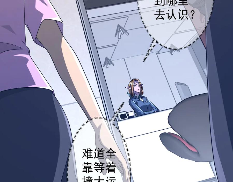 《全球惊悚：开局万亿冥币》第252话 园区事了！ 第130页