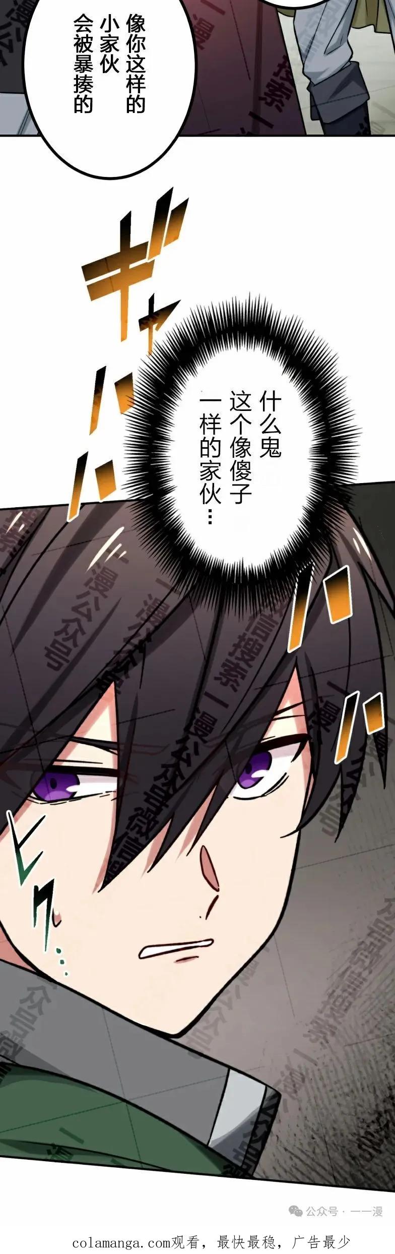 《最强暗杀者异世界转移》第27集 第50页