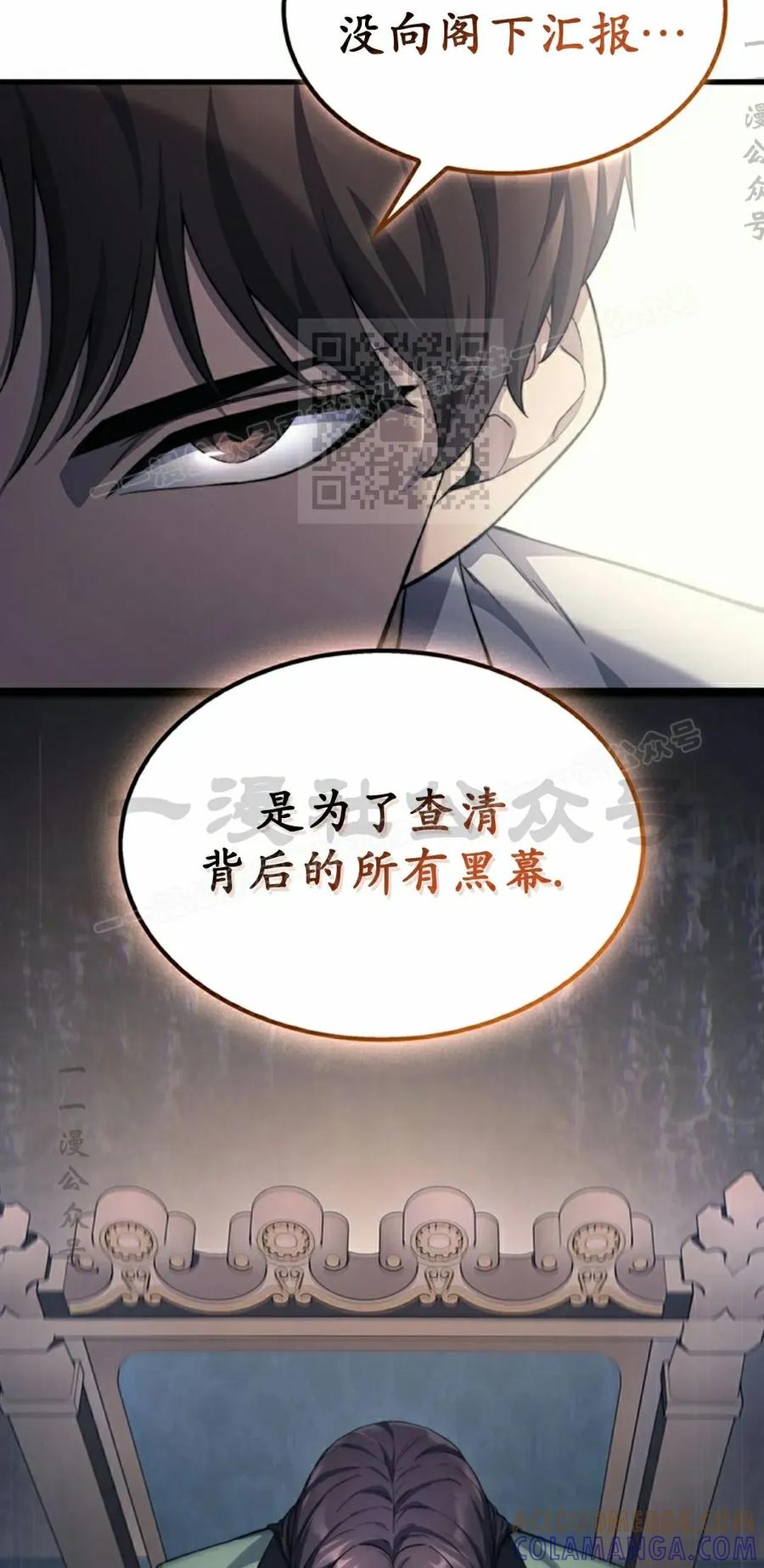 《毁灭级死亡骑士回归》第27集 第16页