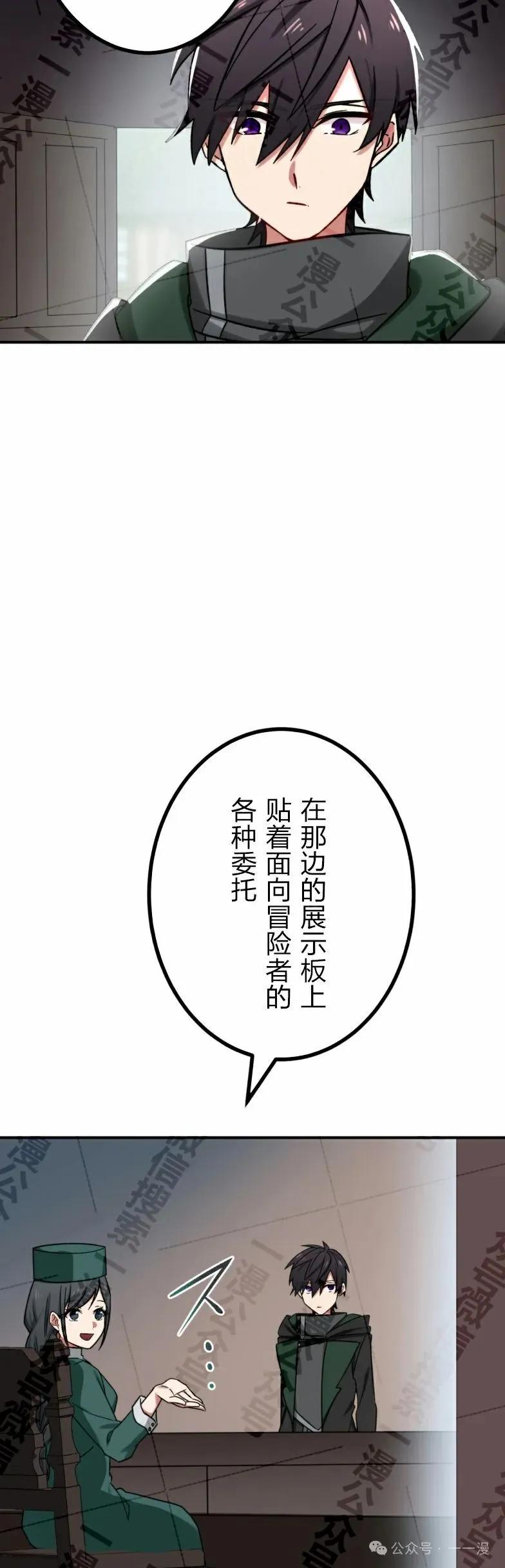 《最强暗杀者异世界转移》第27集 第45页