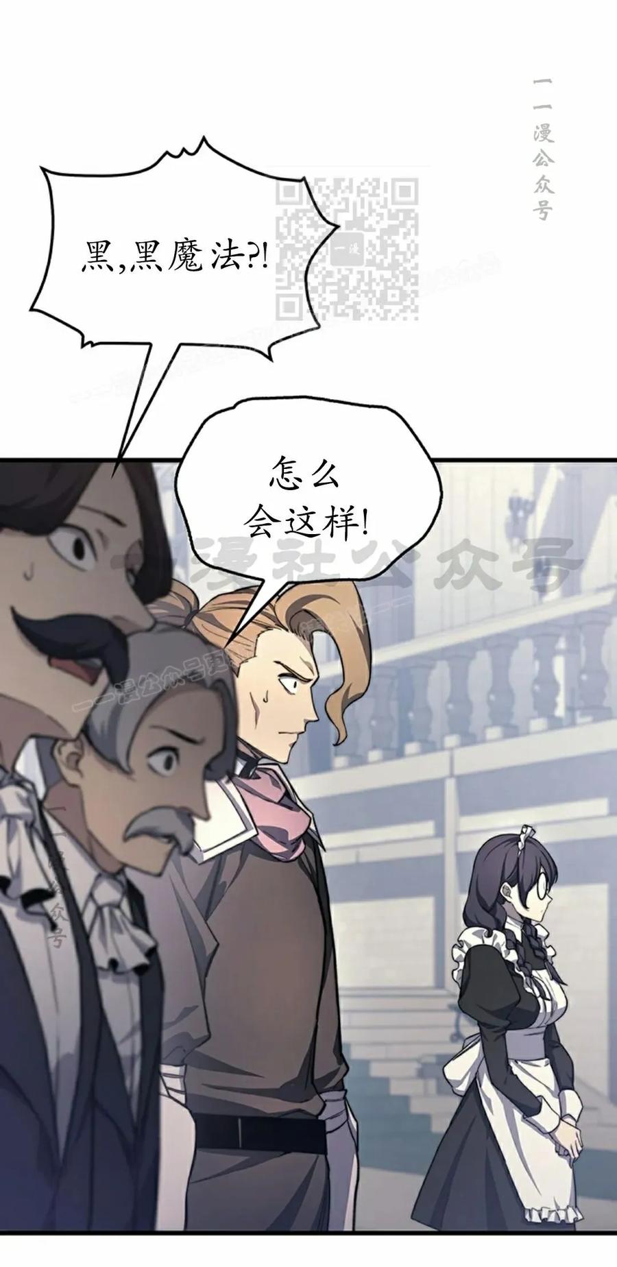 《毁灭级死亡骑士回归》第27集 第11页