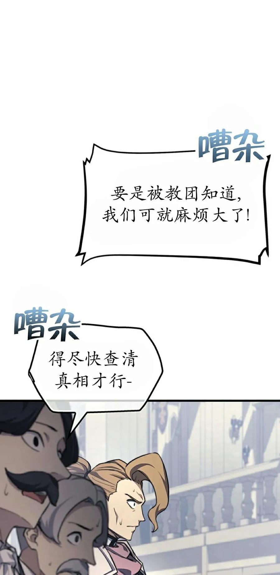 《毁灭级死亡骑士回归》第27集 第12页