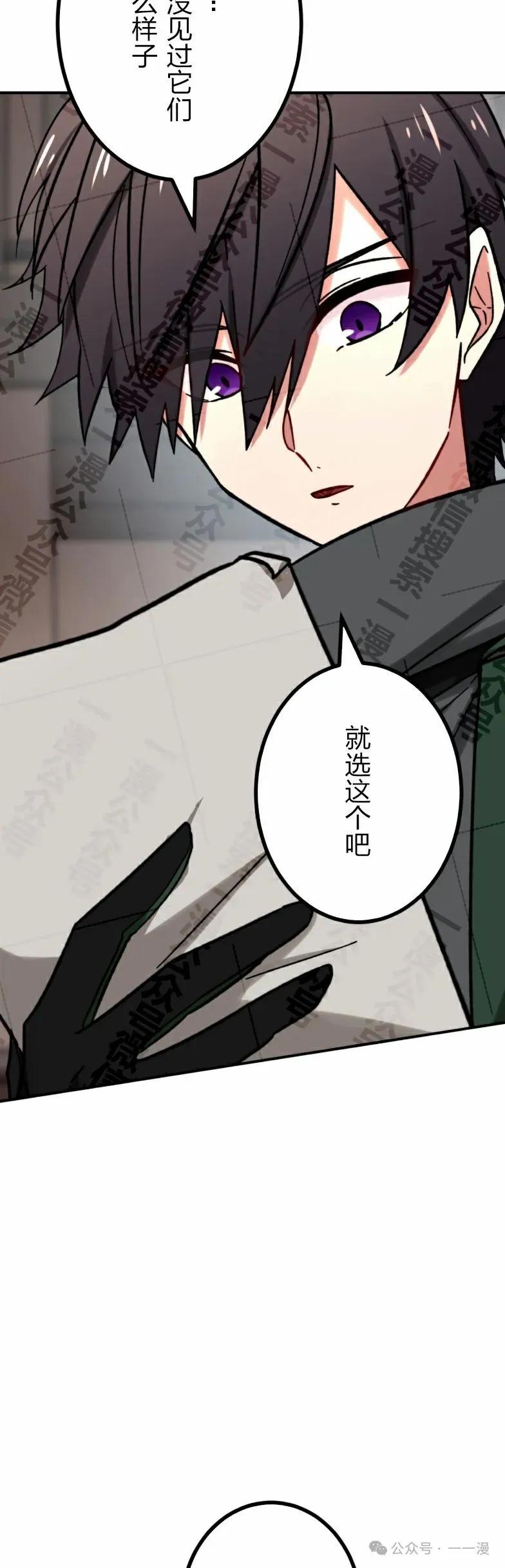 《最强暗杀者异世界转移》第27集 第48页