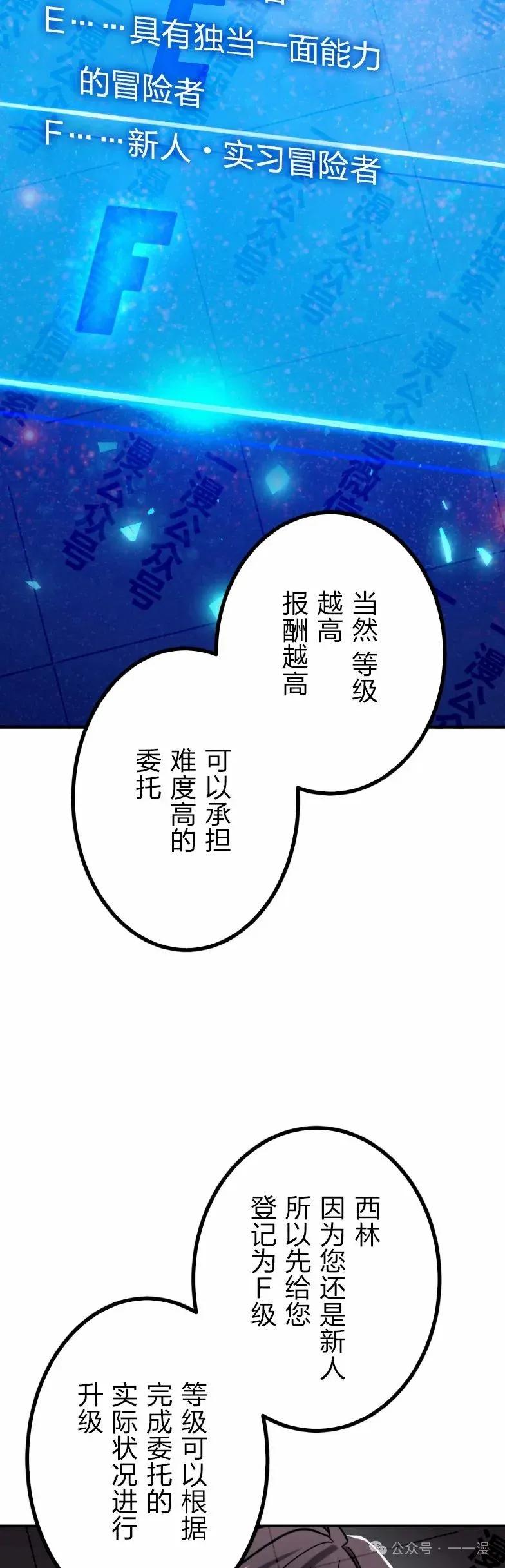 《最强暗杀者异世界转移》第27集 第44页