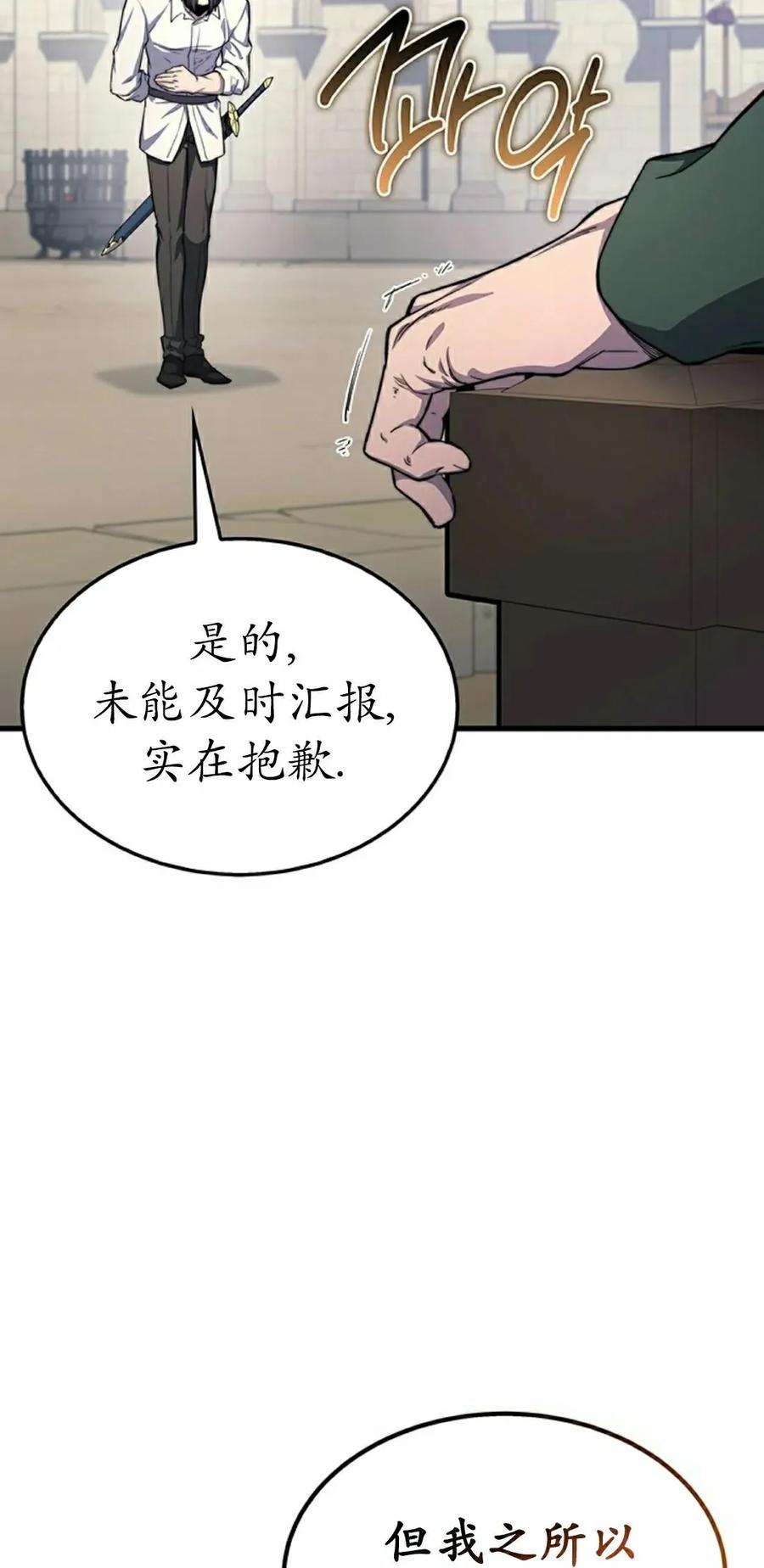 《毁灭级死亡骑士回归》第27集 第15页
