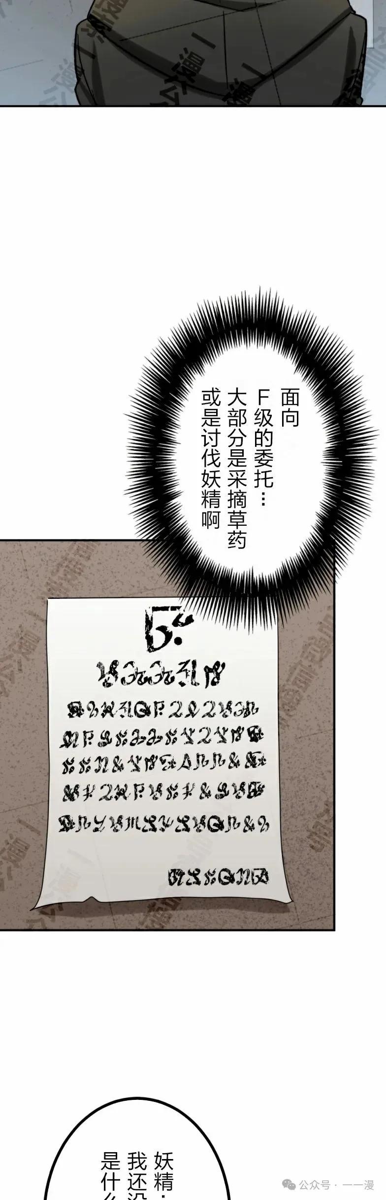 《最强暗杀者异世界转移》第27集 第47页