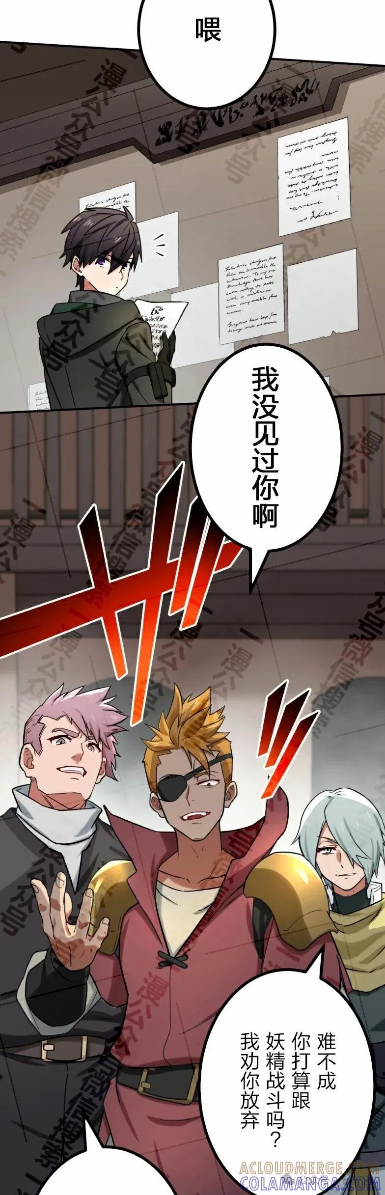 《最强暗杀者异世界转移》第27集 第49页